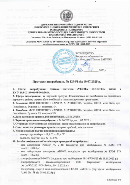 Сертифікат_Випробувань_page-0001